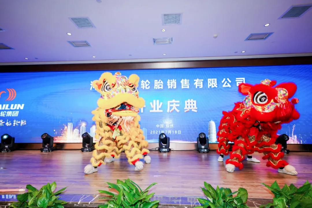 河南赛轮轮胎销售有限公司举行成立庆典