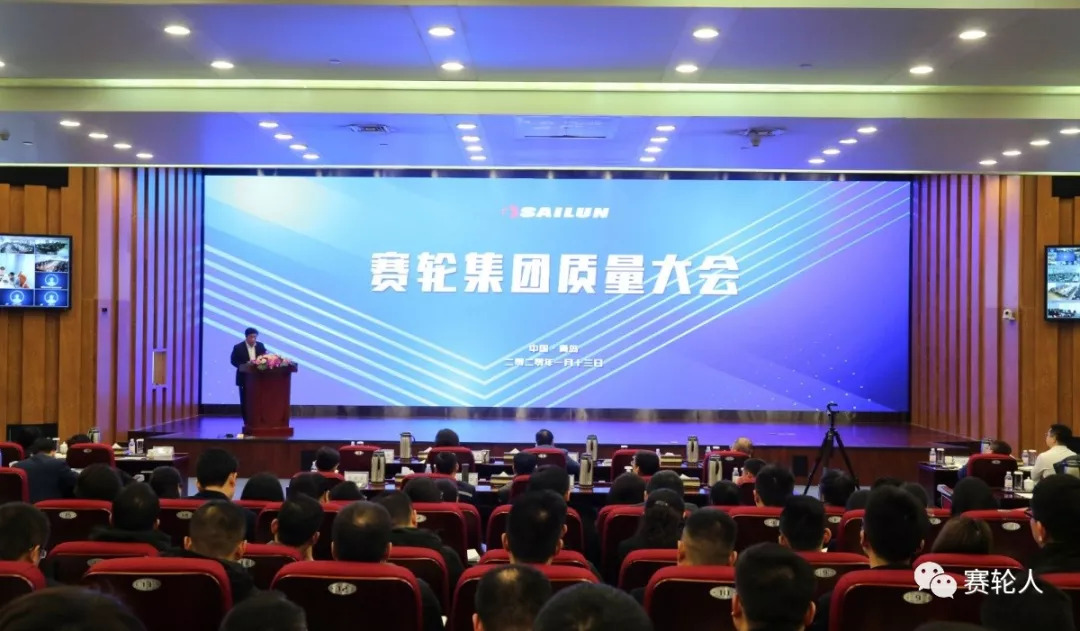 赛轮集团召开质量大会