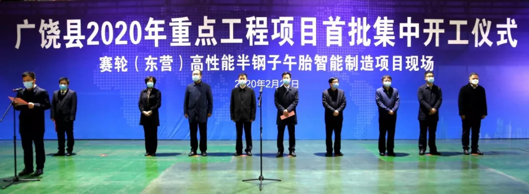 赛轮东营工厂高性能半钢子午胎扩建项目正