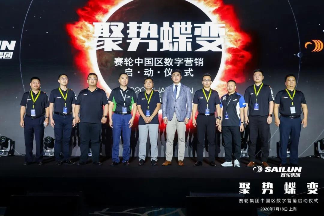 赛轮集团中国区数字营销正式启动