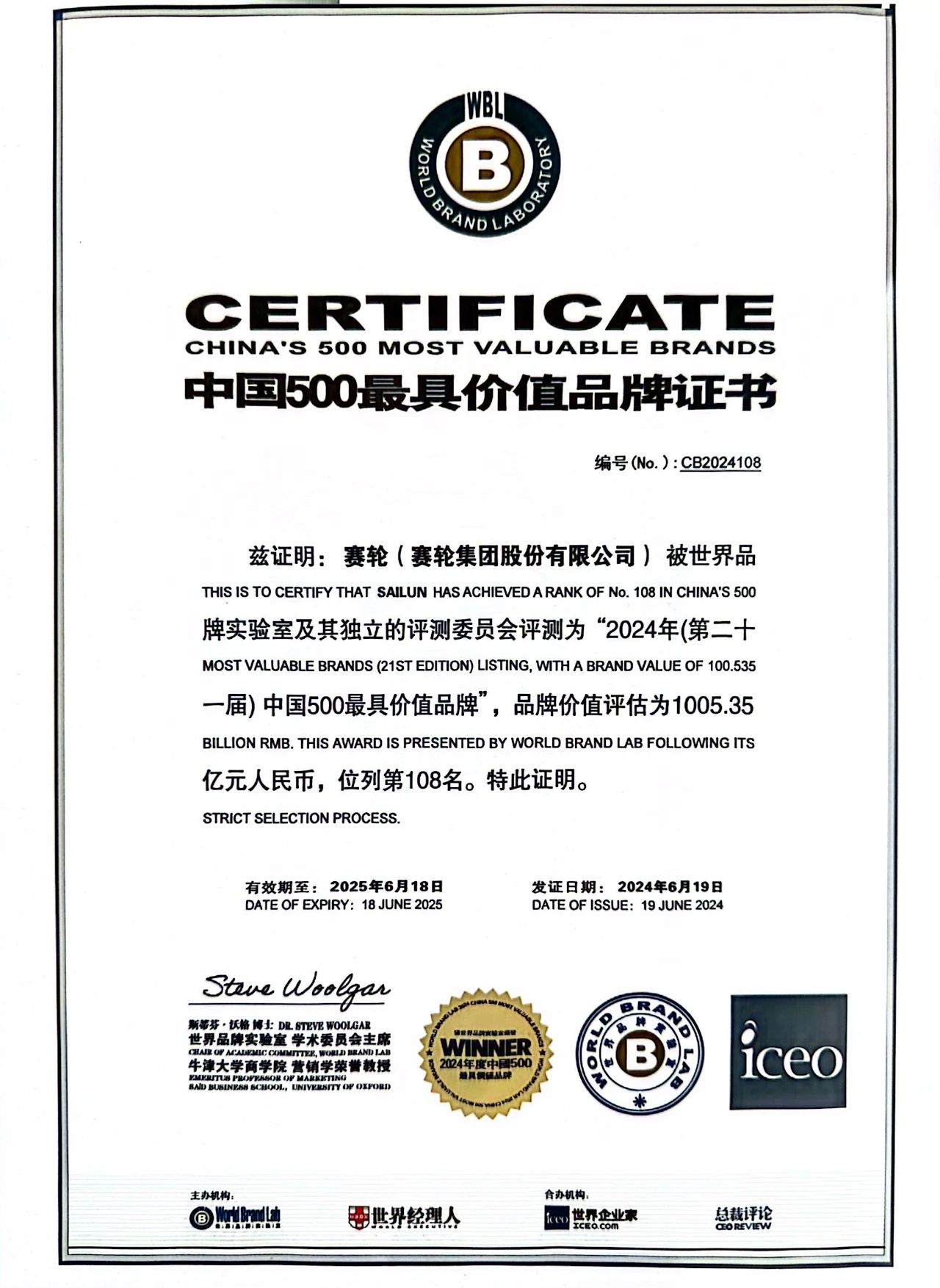 品牌价值破千亿！赛轮集团连续八年入榜“